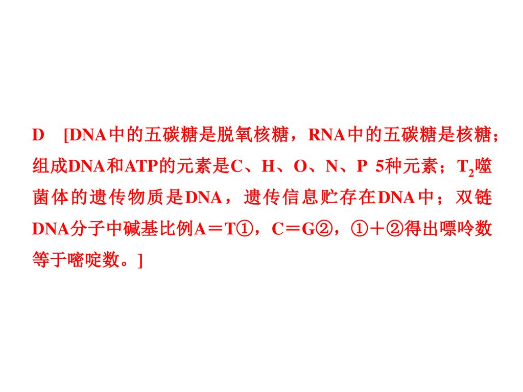 第三讲 生命活动的主要承担者—蛋白质遗传信息的携带者—核酸 - ppt download